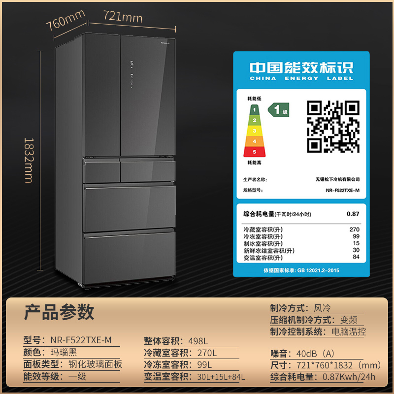 松下 NR-F522TXE-M 家用498L变频风冷无霜多门冰箱 APP远程控制-3°微冻保鲜 自动制冰 镜面面门
