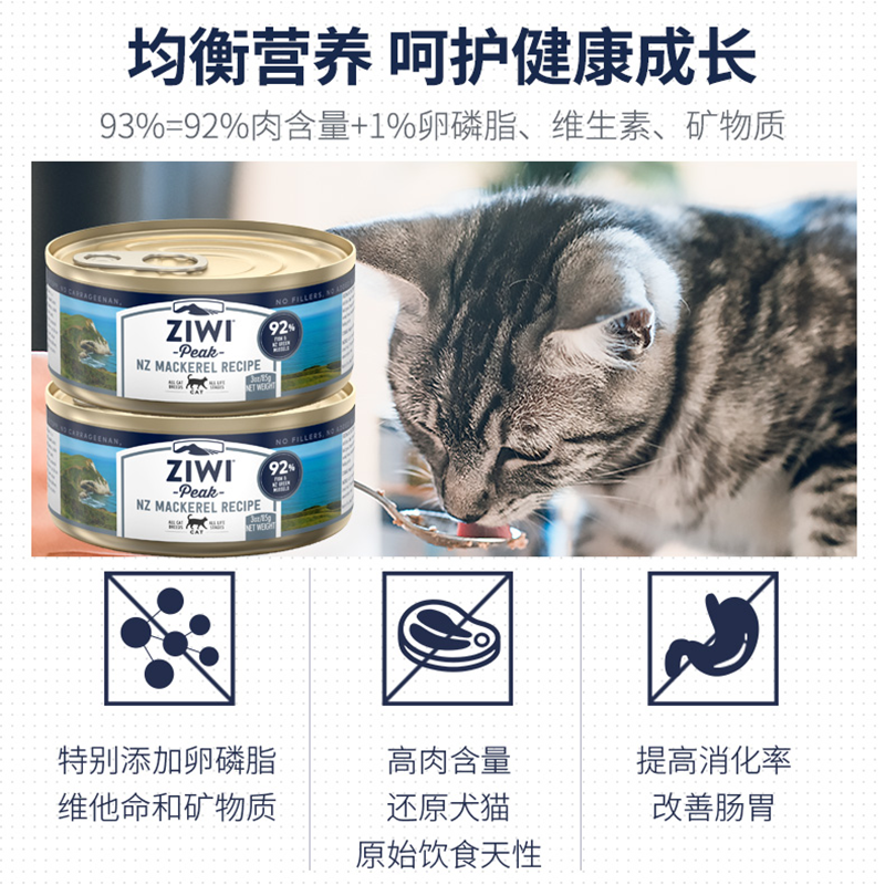 巅峰ZiwiPeak 无谷鲜肉猫罐头混合装-85g*4罐