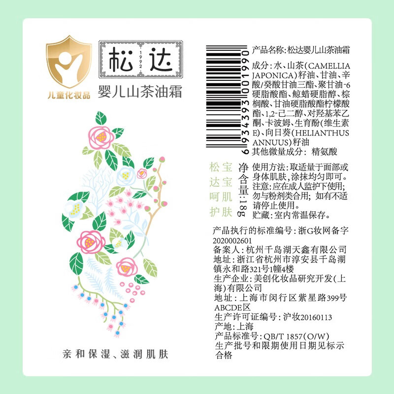 松达婴儿山茶油面霜儿童宝宝婴儿保湿霜新生儿小茶霜 婴儿面霜18g