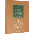 古代埃及社会生活