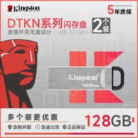 金士顿(KINGSTON)优盘DTKN/128G 两个