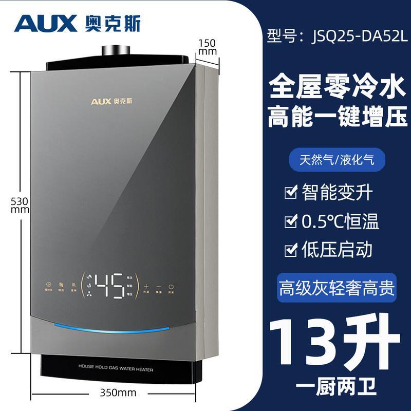 AUX奥克斯恒温燃气热水器家用天然气12液化气13升煤气16L即热强排 十三升玻璃面板零冷水 天然气