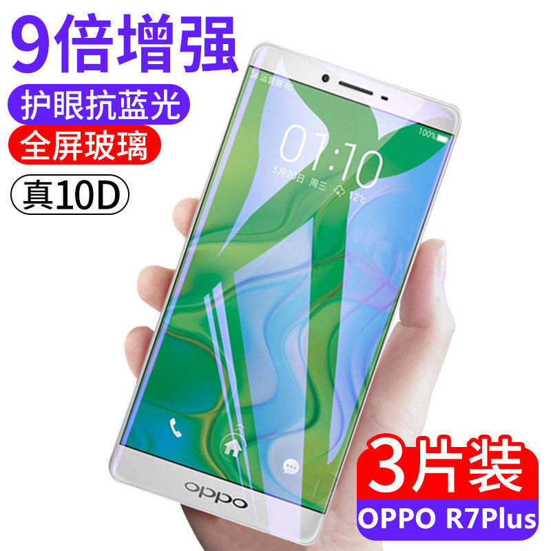 OPPOR7plus钢化膜全屏抗蓝光OPPO防爆高清玻璃贴膜保护R7S手机膜S