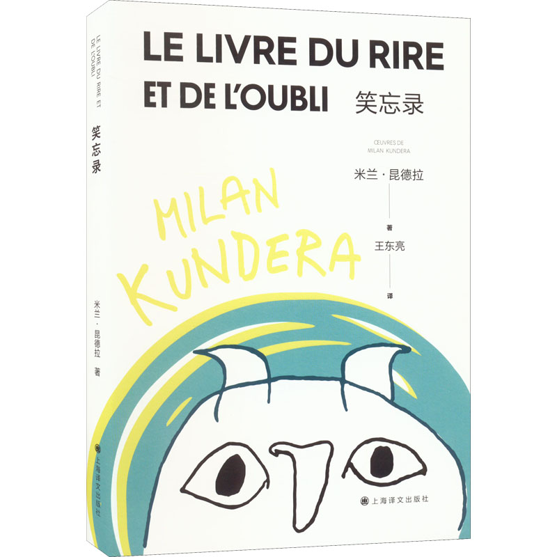 【M】笑忘录-9787532789894