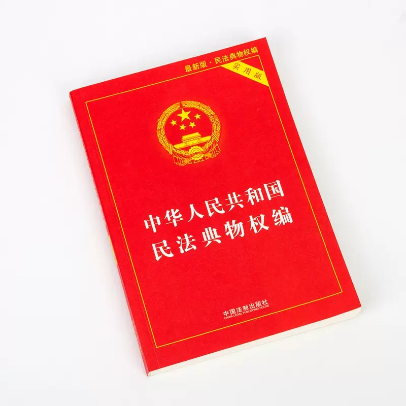 [正版]全套2册 2025 物业管理条例 中华人民共和国民法典物权编 实用版 中国法制出版社 含条文注释和典型案例理解高清大图