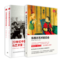 [正版]中国艺术史:全新修订版/东西方艺术的交会/20世纪中国艺术与艺术家 迈克尔苏立文作品集艺术入门图书籍上海人民出版