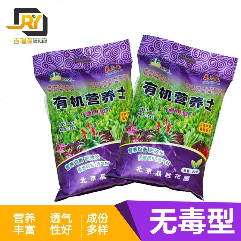 花儿乐有机通用土 花卉土 种菜土 蔬菜土 营养土 植物花肥