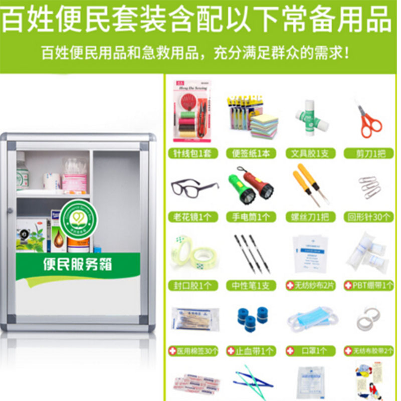 LTSM 妙洁 B015便民服务箱家庭家用药品应急救收纳箱壁挂式小号铝合金医药箱 小号便民箱+便民套装