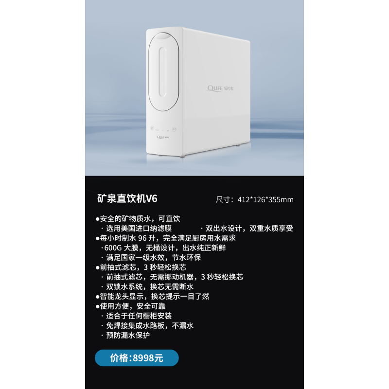 泉来矿泉直饮机V6