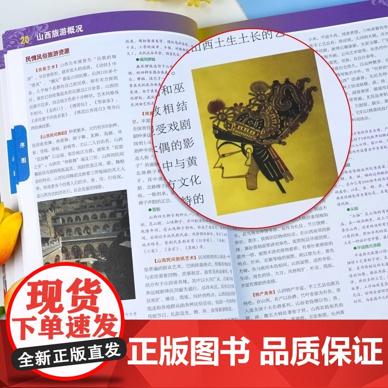 中国地图出版社]山西省地图册中国分省系列地图册集全彩标准地名历史简介新信息山西省交通旅游地形自然环境风土人情2024高清大图