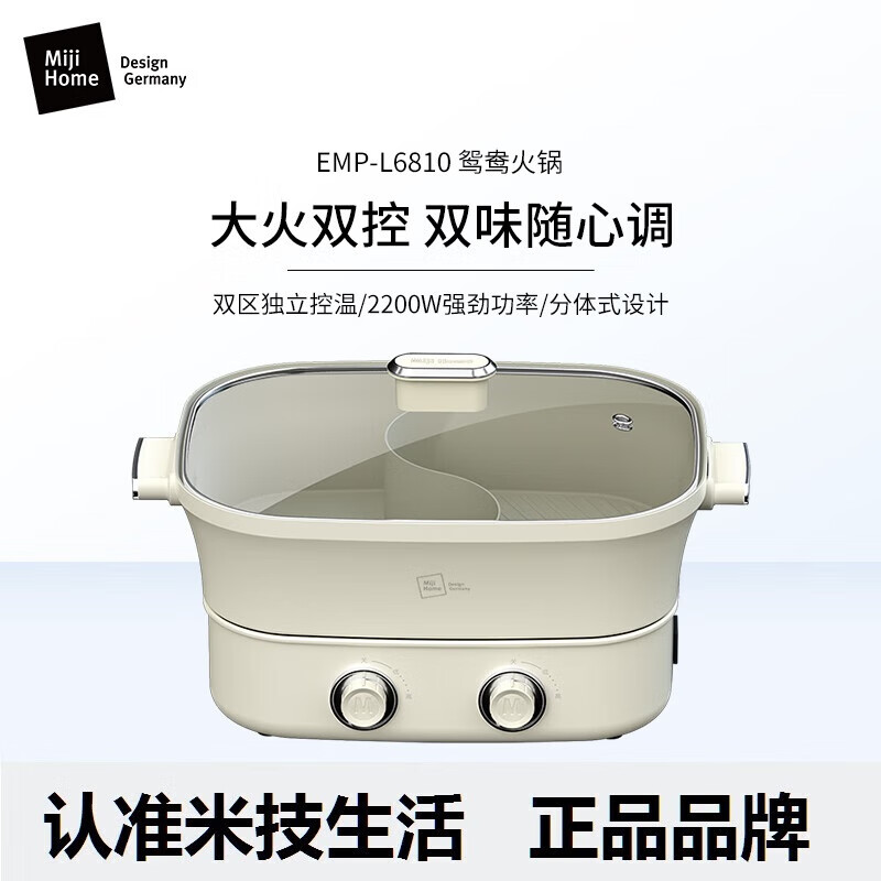 多功能锅家用电火锅料理锅鸳鸯锅大容量涮烤煎炖锅不粘EMP-L6810 分区控温电火锅6.8L