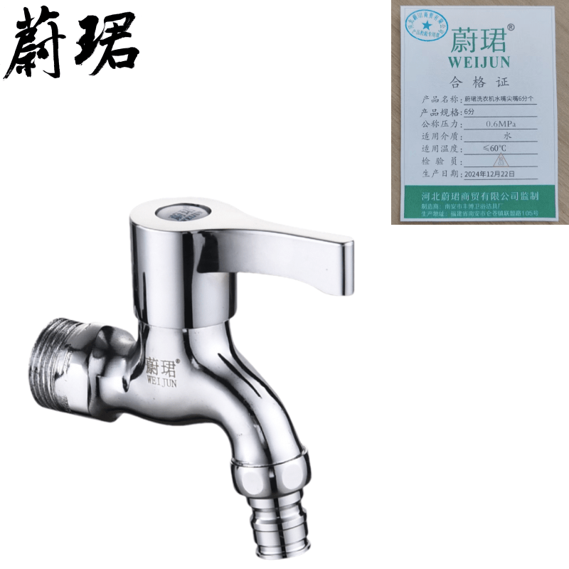 蔚珺洗衣机水嘴尖嘴6分个高清大图