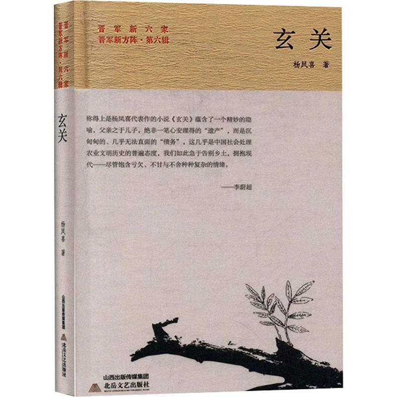 醉染图书玄关9787537859929高清大图