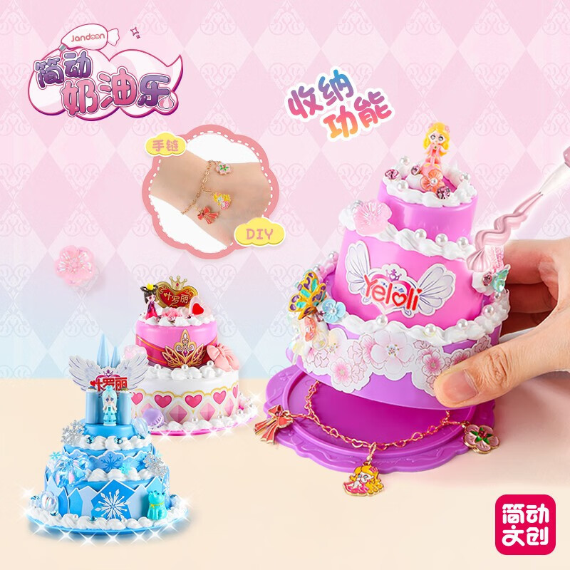 简动奶油乐叶罗丽冰雪奇缘diy蛋糕玩具手工儿童8礼物3-6岁10女孩