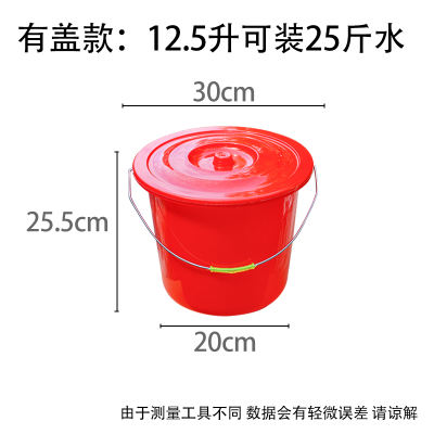 手提水桶家用红色大小水桶带盖子耐摔提水摔不烂洗车衣服拖地 12.5L有盖款