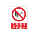 迅迈 PVC仓库重地严禁烟火40*50cm工厂商场安全标识牌 单位 ；张