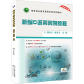 新编C语言案例教程