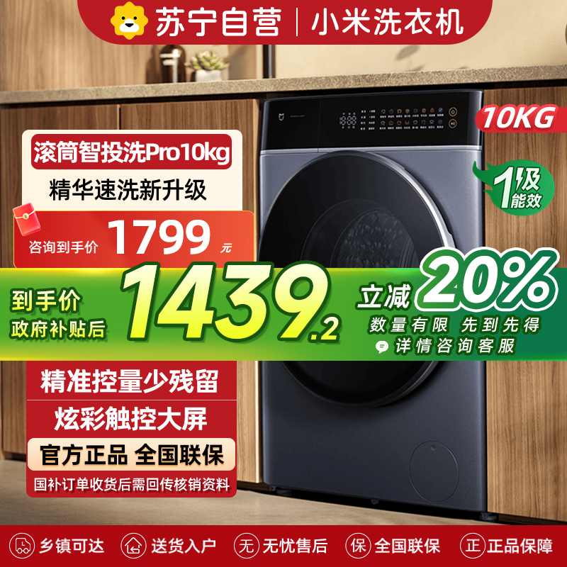 小米米家洗衣机智投洗Pro 滚筒10kgXQG100MJ303