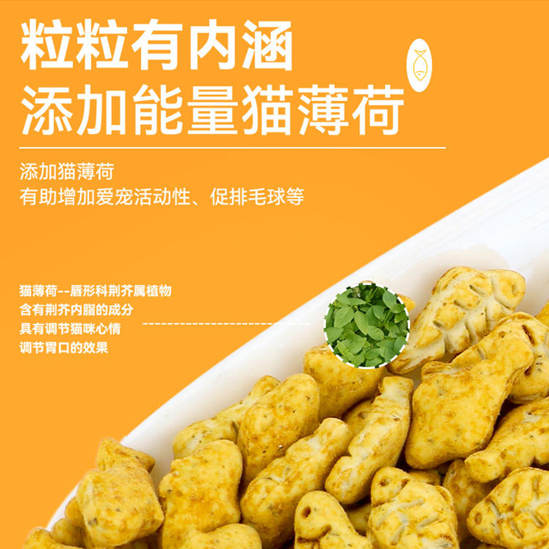 路斯猫零食猫薄荷饼干小鱼干洁齿猫罐头猫草粒幼猫磨牙棒猫咪零食4盒金枪鱼鸡肉味