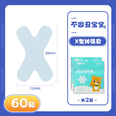 可孚闭口贴【X型加强透气款】共两袋60贴饶价