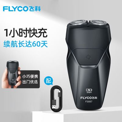 飞科(FLYCO) 剃须刀电动刮胡刀双头全身水洗智能须刨便携式迷你男士胡须刀生日送男友父亲礼物 FS887黑色