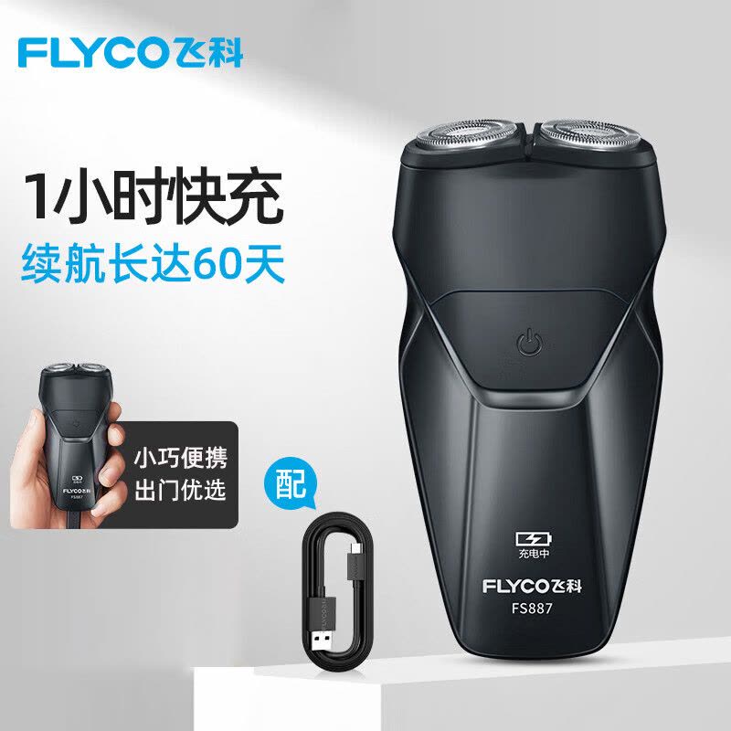 飞科(FLYCO) 剃须刀电动刮胡刀双头全身水洗智能须刨便携式迷你男士胡须刀生日送男友父亲礼物 FS887黑色图片