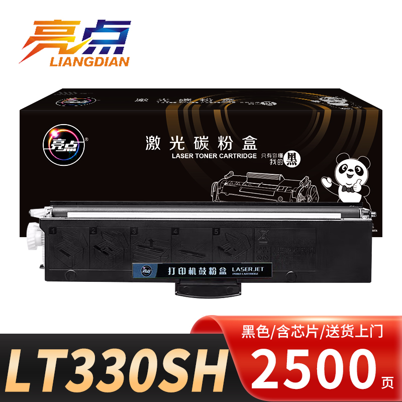 亮点硒鼓LT330SH 支高清大图