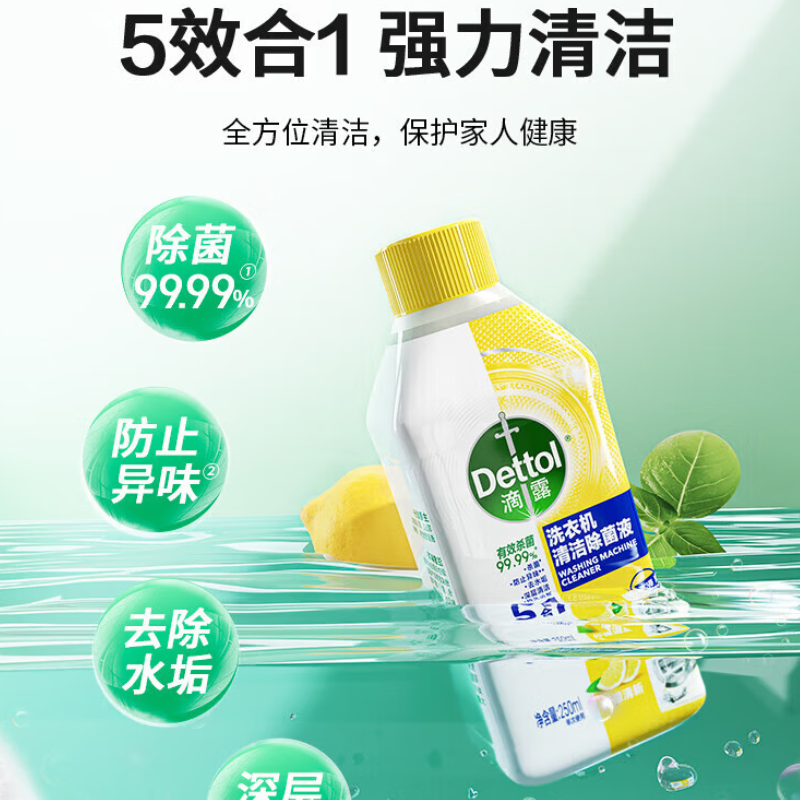滴露洗衣机清洁除菌液 柠檬250ml高清大图