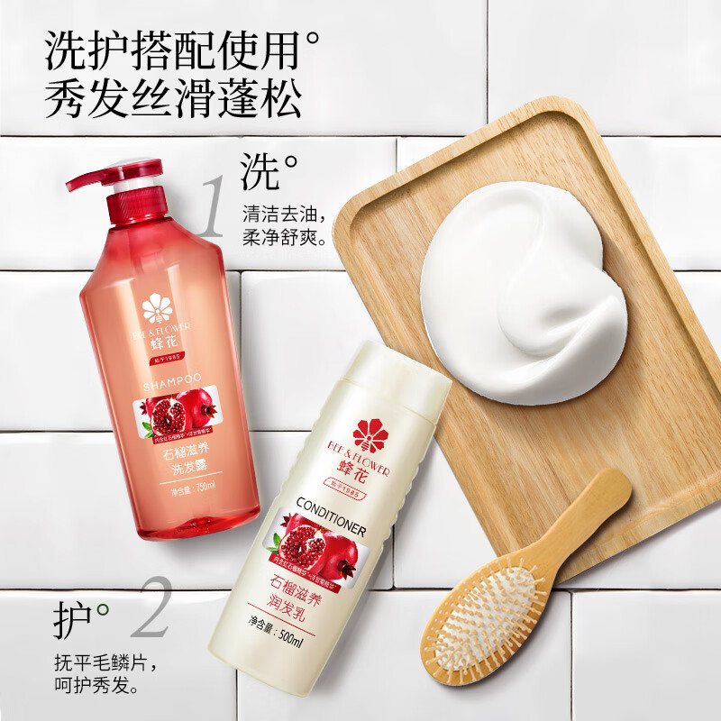 蜂花 石榴滋养洗发露750ml 滋养改善干枯毛躁高清大图