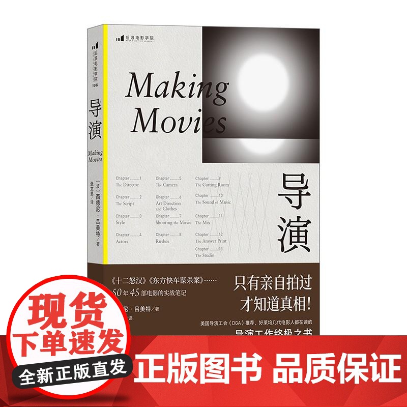 导演 西德尼吕美特SidneyLumet海峡文艺出版社