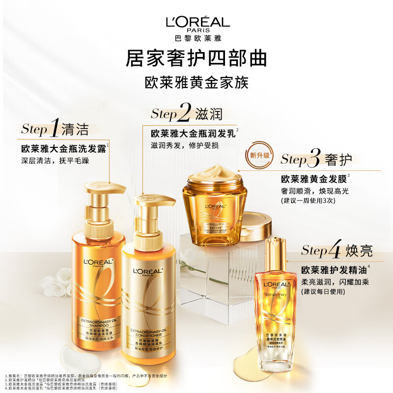 欧莱雅黄金发膜250ml 免蒸护发膜非护发素 改善干枯发防毛躁柔顺顺滑高清大图