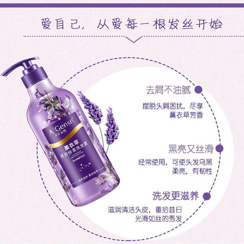A’Gensn安安金纯 薰衣草洗发水350g 洗头膏去屑止痒 持久留香洗发露 男女通用