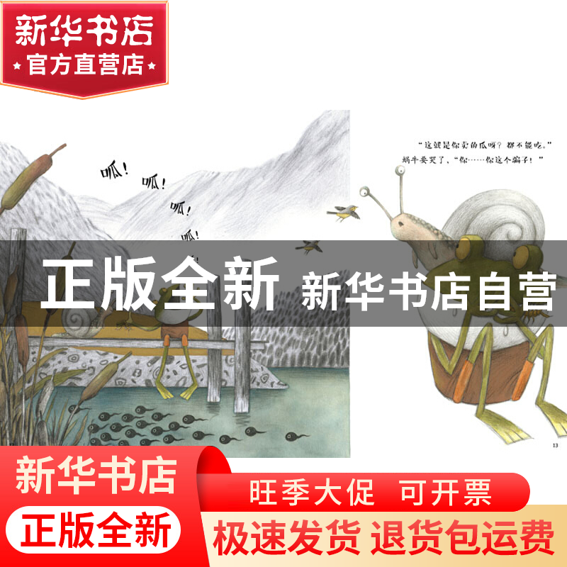 正版 青蛙与蜗牛(精) 萧袤|绘画:徐开云 中国少儿 9787514844917高清大图