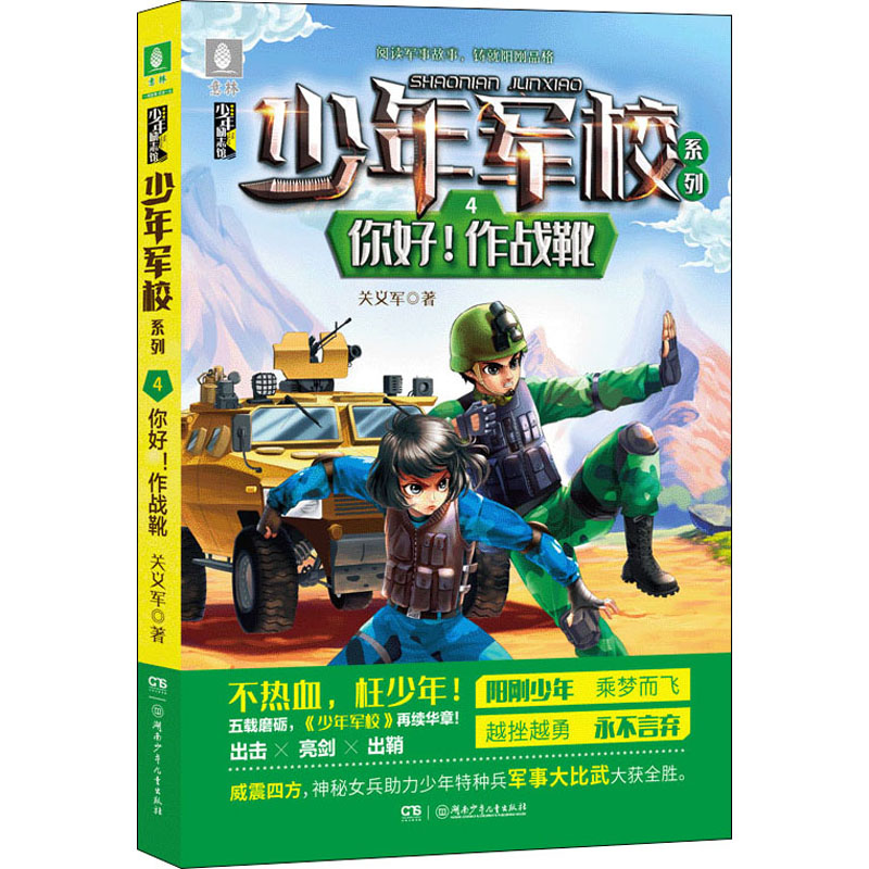 醉染图书你好!作战靴9787556256686高清大图