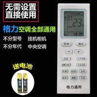 Gree/原装格力空调遥控器万能通用中央空调柜机挂机Q力悦风凉之夏