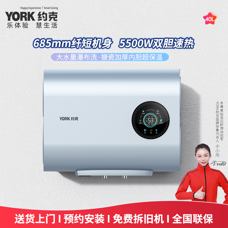 约克（YORK）电热水器YK-S40