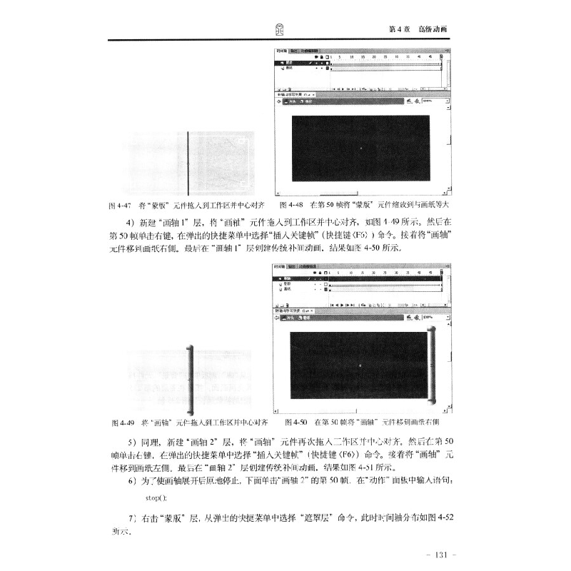 正版新书]Flash CS6中文版基础与实例教程(省部级获奖教材)张高清大图
