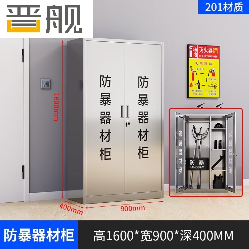 晋舰201不锈钢防暴器械装备柜应急物资消防柜-不锈钢门1600*900*400高清大图