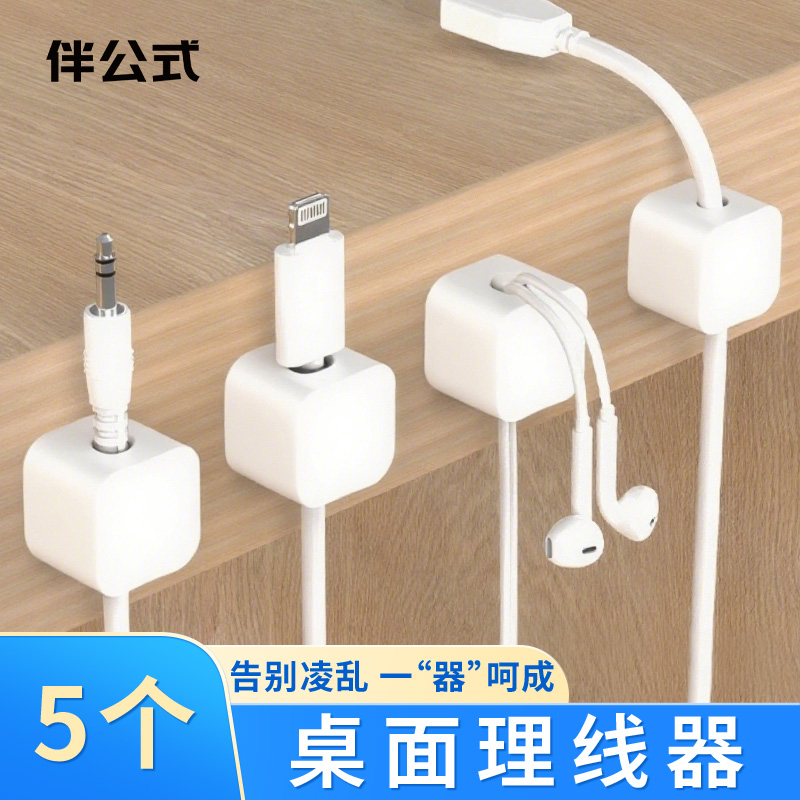 伴公式B1228桌面理线器白色5个/包高清大图