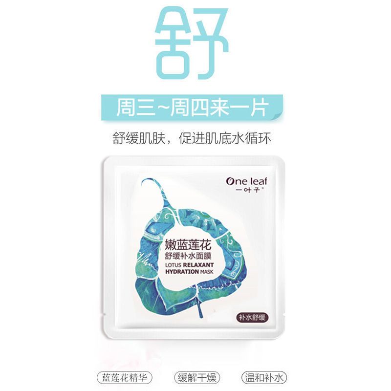 一叶子面膜女保湿补水控油深层清洁收缩毛孔舒缓肌肤官方盒装 嫩酪梨补水面膜[盒装5片]