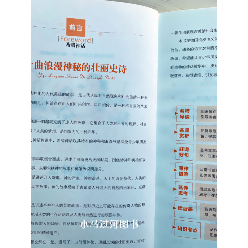 [正版]世界经典文学名著(名师精读版)希腊神话 汕头