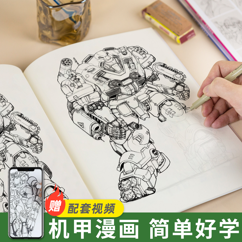 科幻机甲+针管笔3支 [正版]未来高达机甲战士机器人线稿动漫人物漫画绘画教程书描摹涂色本科幻机械未来铅笔画画入门自学零基高清大图