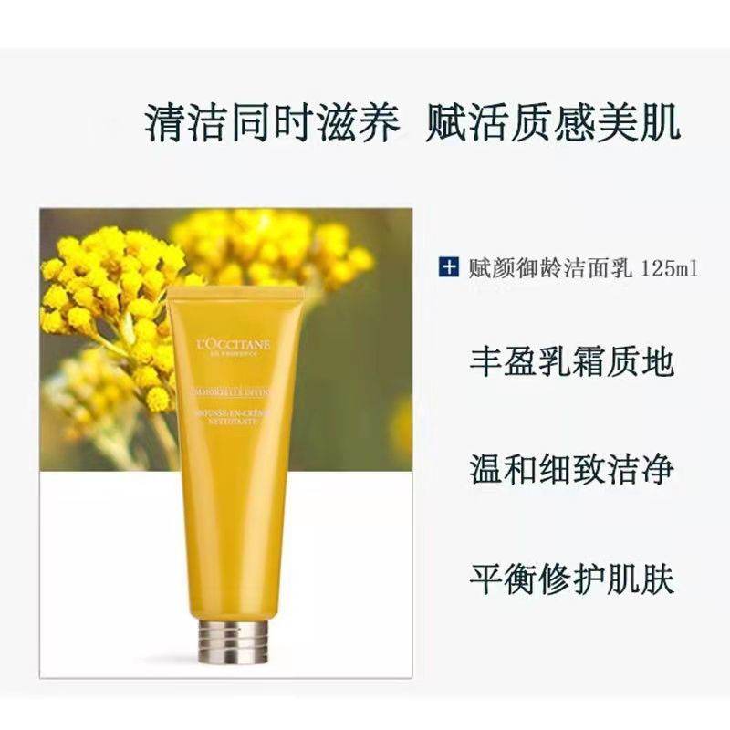 欧舒丹(L’OCCITANE)欧舒丹蜡菊赋颜御龄精华面霜 蜡菊赋颜御龄洁面乳125ml高清大图