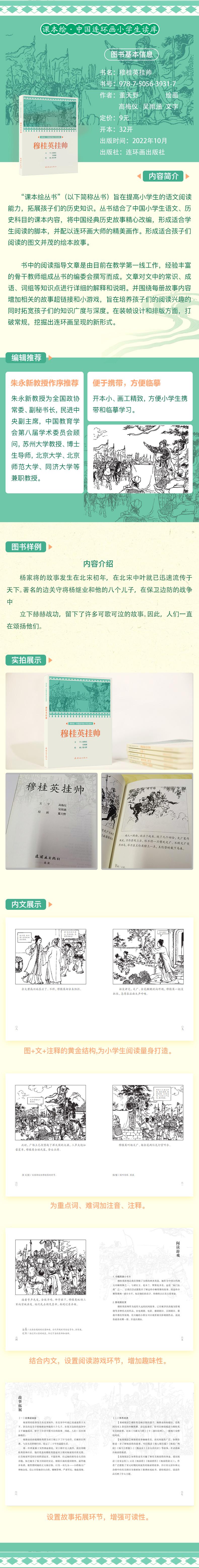 课本绘.中国连环画小学生读库穆桂英挂帅