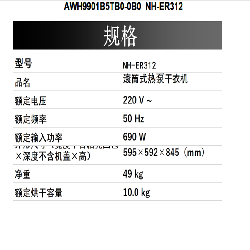 松下Panasonic奕仕系列变频热泵式前开式烘干机NH-ER312高清大图
