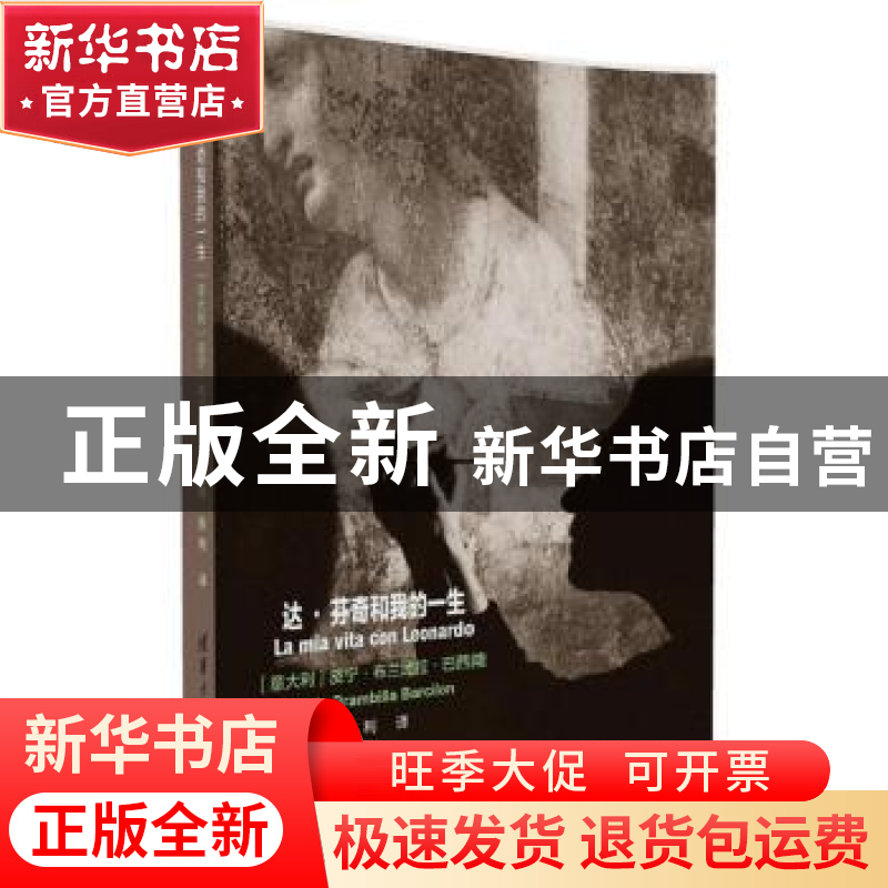 正版 达·芬奇和我的一生高清大图