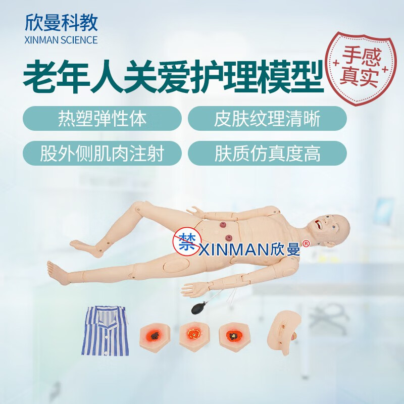 欣曼科教 高级全功能老年护理人 老年人关爱护理模型 男性XM-HL220A