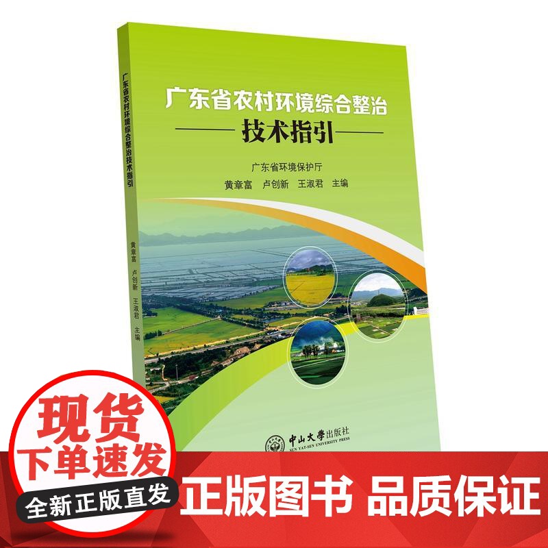 广东省农村环境综合整治技术指引高清大图