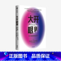 【正版】大开眼界：换个角度重新看世界（全新修订中文版） 马尔科姆格拉德威尔 著 企业管理 商业 思维 成功 出版社图书新