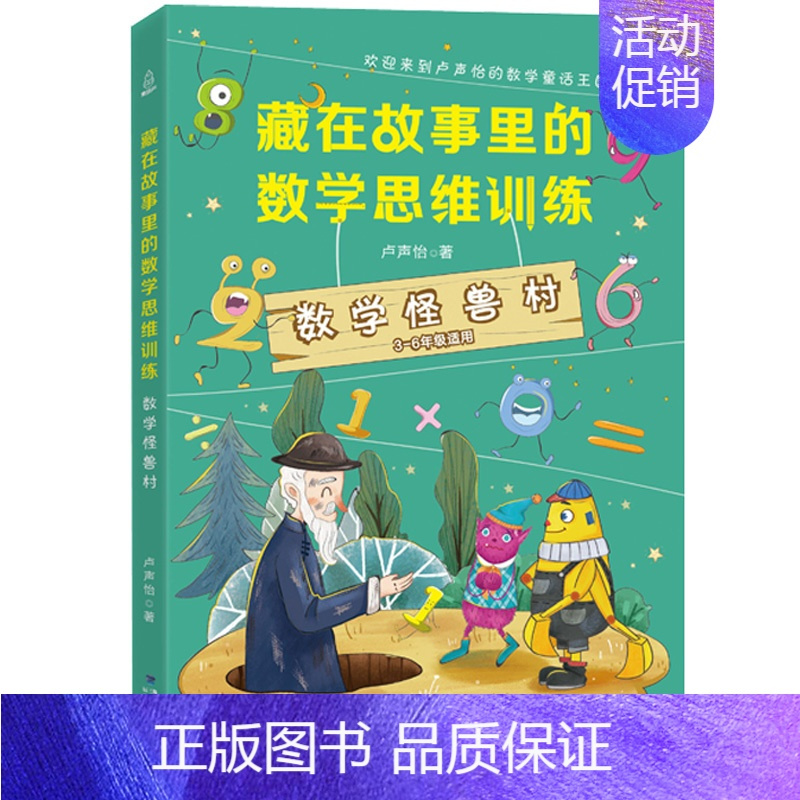 训练卢声怡的趣味数学逻辑书小学三年级四五六年级李毓佩系列>800_800